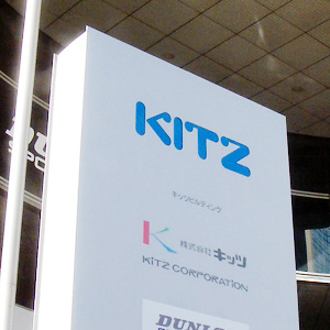 キッツが3日ぶり反発、250万株を上限とする自社株買いを実施へ