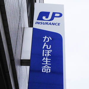 かんぽ生命保険が6日続落、株価は売り出し価格を割り込む◇