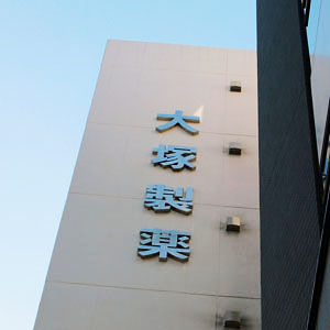 大塚HDが後場急上昇、グローバル4製品好調で第3四半期営業利益61%増