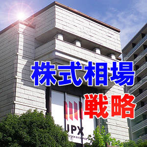 明日の株式相場戦略=アルゴのプログラム売買とどう対峙するか