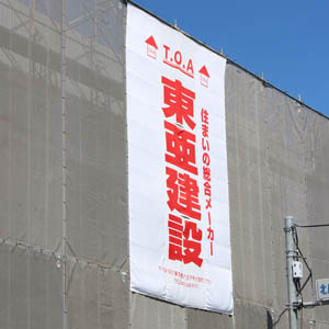 東亜建が大幅3日続伸、130万株を上限とする自社株買いを実施へ