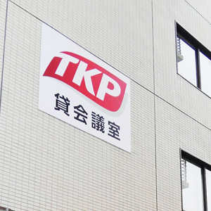 TKP、貸し会議室事業好調で3~5月期営業黒字に転換