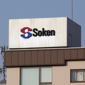 綜研化学が急反発、２５年３月期配当予想の増額修正と１株から２株への株式分割を好感