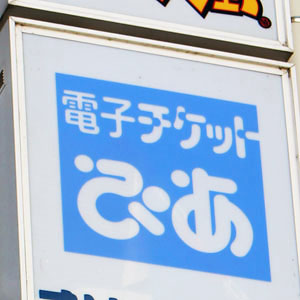 ぴあが大幅反落、１３６万３９００株の売り出しなど発表で需給悪化を警戒◇