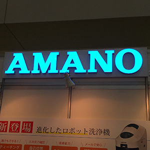 アマノが６日ぶり反発、米キャピタル・リサーチの５％超保有で思惑