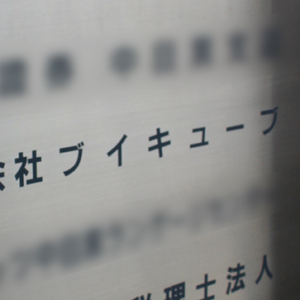 ブイキューブ急落、２４年１２月期最終赤字で着地