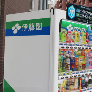 伊藤園は大幅反落、５～１月期営業減益で失望売り