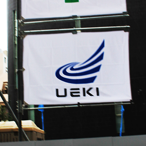 植木組がカイ気配スタート、今期利益・配当予想の増額修正を材料視