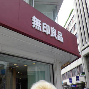 良品計画が３日続伸、３月既存店売上高が１４カ月連続前年上回る