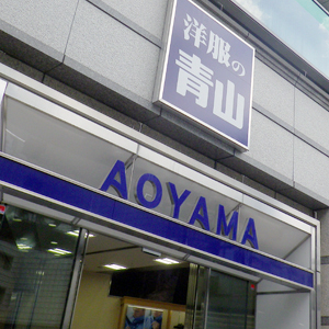 青山商は下げ幅縮小、３月既存店売上高０．５％増と増収を確保