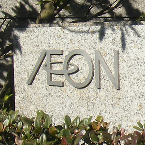 イオンが３日ぶり反落、構造改革進め前期は一転最終減益で着地へ