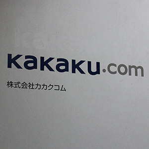 カカクコムは大陽線形成し戻り高値を払拭、「求人ボックス」好調とインバウンド恩恵で急浮上