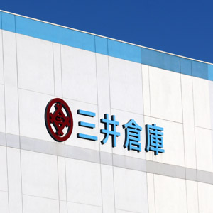 三井倉ＨＤは大幅高で３５年ぶりの高値圏走る、不動産と海運株高の交差点で人気に火がつく