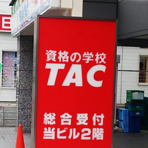 ＴＡＣは急伸、２５年３月期業績は営業利益が計画上振れで着地