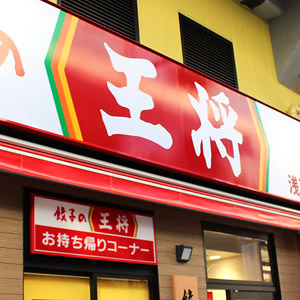 王将フードが堅調推移、４月既存店売上高１３．５％増と増収基調を継続
