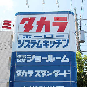 タカラスタが後場急伸、今期最高益・大幅増配計画で上限８．９２％の自社株買い実施へ