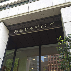 郵船が後場に入り動き一変、発行済１１％相当の自社株買い発表で株価を強く刺激