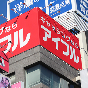 アイフル急伸、２６年３月期営業益予想１７％増で１１円増配へ