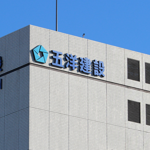五洋建が大幅５日続伸、２６年３月期は８２％営業増益に１０円増配を予想し自社株買いも発表