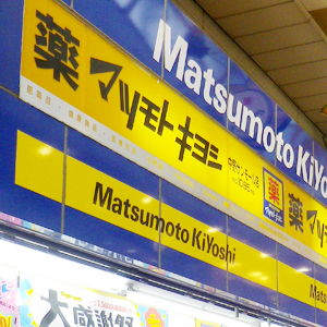 マツキヨココが大幅反発、２６年３月期は増収増益で２円増配見込み