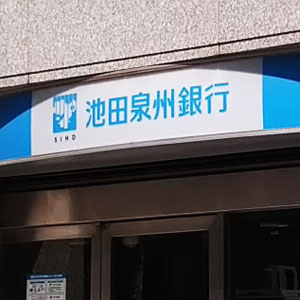 池田泉州ＨＤが続伸、ありあけキャピタルの５％超保有で思惑視