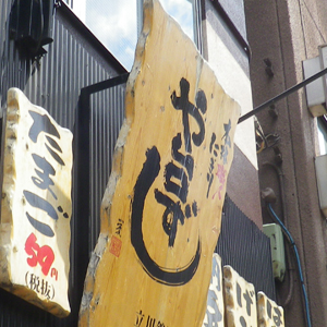 ヨシックスが冴えない、４月既存店売上高が５カ月連続前年下回る