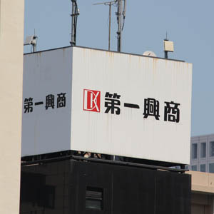 第一興商が反発、１１８万株を上限とする自社株買いを実施へ