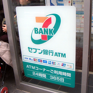 セブン銀は急動意、セブン＆アイがセブン銀株を伊藤忠に一部売却と報道