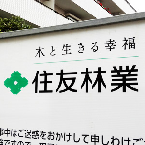 住友林が大幅６日続伸、１株から３株への株式分割と配当予想の実質増額修正を好感