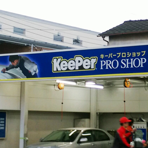 ＫｅｅＰｅｒが４日続落、週末降雨続いた５月の全社売上高は前年比５．０％減