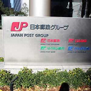 日本郵政が一時３％超す下落、国交省「自動車貨物運送の事業認可取り消す方針」と伝わる