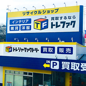 トレファクが４日ぶり反発、夏物衣料伸長で５月既存店売上高は４５カ月連続前年上回る