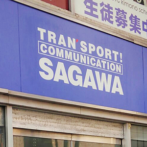 ＳＧＨＤやセイノーＨＤが堅調推移、「日本郵便が一部集荷業務の協力を打診」と伝わる◇