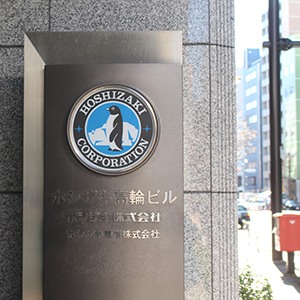 ホシザキが反落、米大手食品ショーケースメーカー買収を発表も財務負担を警戒