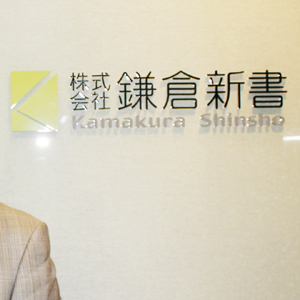 鎌倉新書は反発、官民協働事業が伸び２～４月期増収増益