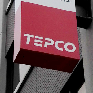 東電ＨＤは続伸、政府が柏崎刈羽原発「緊急時対応」を了承
