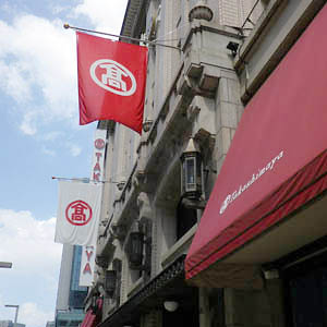 高島屋が上げ幅を拡大、１５００万株を上限とする自社株買いを実施へ