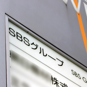 ＳＢＳＨＤは５日続伸、ブリヂストン物流を子会社化◇