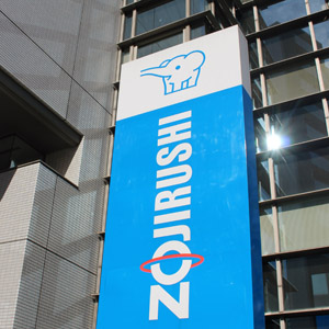 象印が一時Ｓ高、２５年１１月期業績予想及び配当予想を上方修正