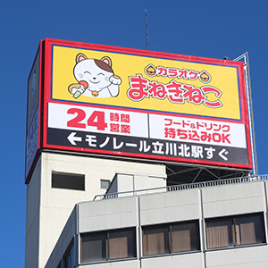 コシダカＨＤが急速に切り返す、カラオケ既存店好調で３～５月期経常４６％増益