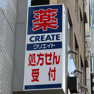 クリエイトＳが急反騰、売上高・利益ともに過去最高更新続き株主配当にも注力