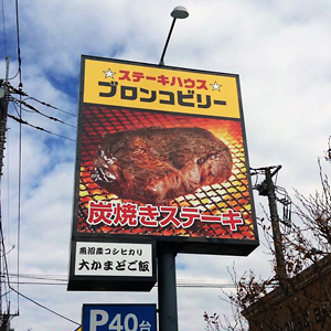 ブロンコＢは大幅続伸、既存店堅調で４～６月期営業益５６％増