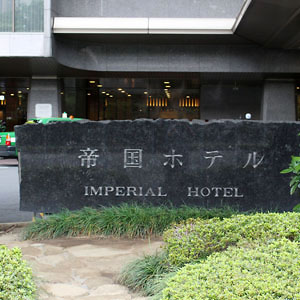 帝ホテルが後場強含み、４～６月の営業利益は通期計画に対し約６４％の進捗率