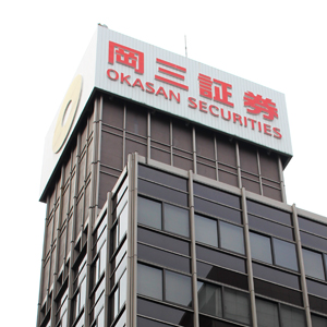 岡三は朝高後下げ転換、委託手数料減少し４～６月期最終利益４８％減