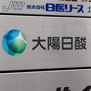 日本酸素ＨＤは大幅安、４～６月期営業減益をネガティブ視