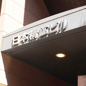 日本精鉱が後場Ｓ高カイ気配、アンチモン地金相場高騰で４～６月期経常利益７倍