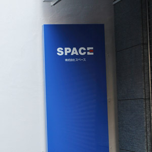 スペースが大幅３日続伸、２５年１２月期業績予想及び配当予想を上方修正