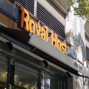 ロイヤルＨＤが年初来高値を更新、６月中間期は各利益が計画上振れで着地