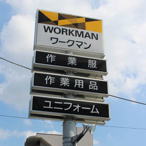 ワークマンが大幅反落、７月既存店売上高は５カ月連続前年上回るも伸び率鈍化を嫌気