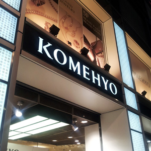 コメ兵ＨＤが急反落、売上総利益率低下で第１四半期は５９％営業減益